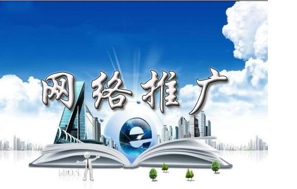 晋中浅析网络推广的主要推广渠道具体有哪些