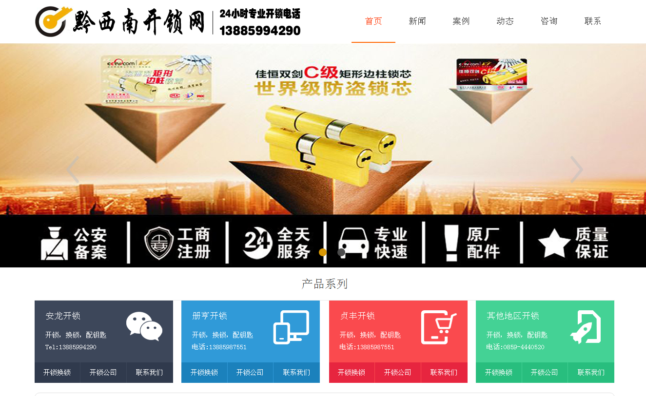 晋中黔西南开锁站群网