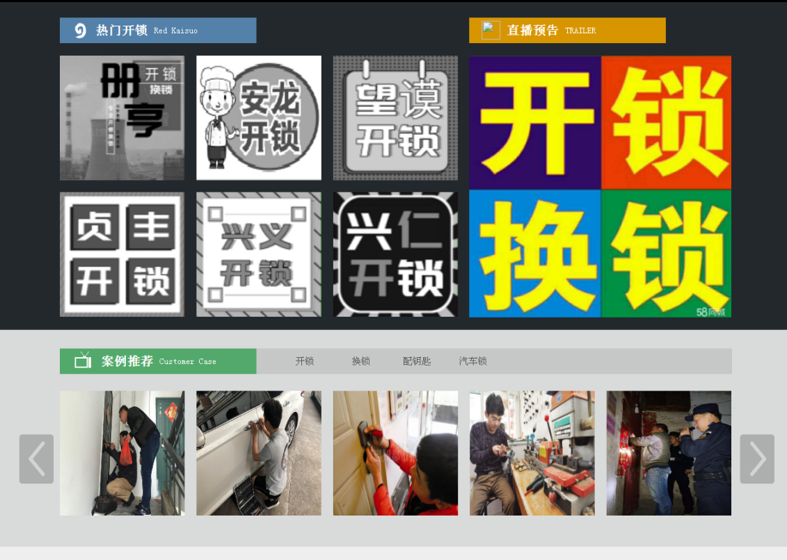 晋中黔西南开锁网门户网站